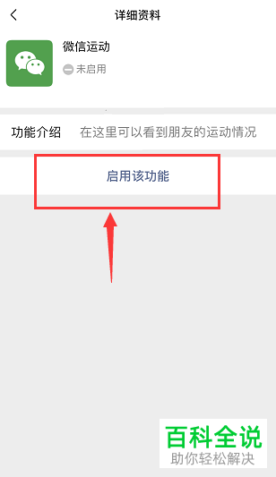 怎么开启微信运动记录步数的功能