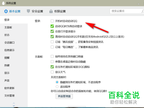 怎么开启QQ的开机时自动启动功能