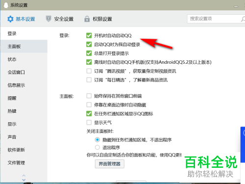 怎么开启QQ的开机时自动启动功能