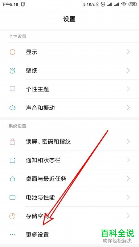 怎么开启小米手机随选朗读功能