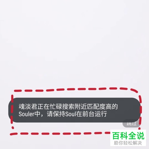 怎么开启soul中的恋爱铃匹配功能