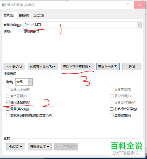 怎么快速地把一篇含有中英文的word文档中的汉字提取出来