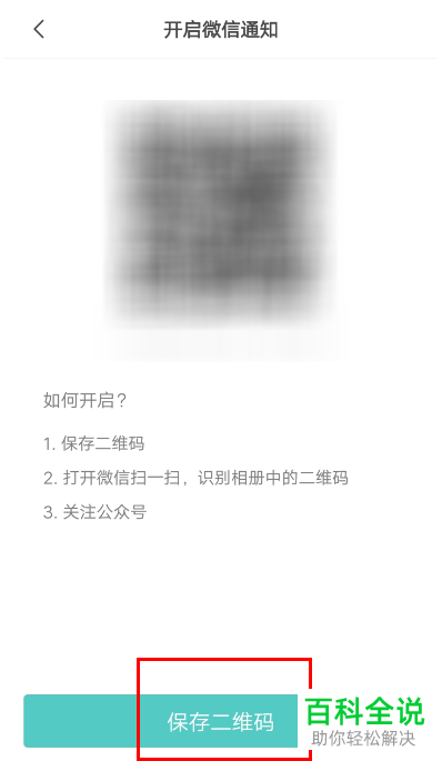 怎么开启BOSS直聘的微信通知功能