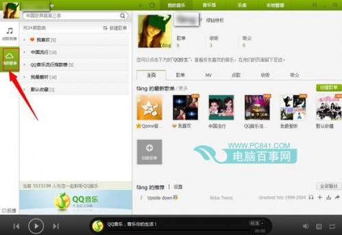 怎么看QQ好友歌单