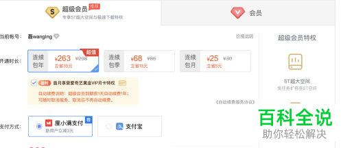 怎么开启mac苹果电脑内百度网盘中的不限速下载功能