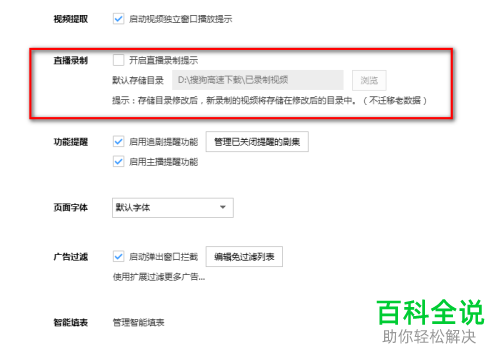 怎么开启搜狗高速浏览器直播录制提示?