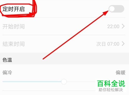 怎么开启华为荣耀8x中的护眼功能