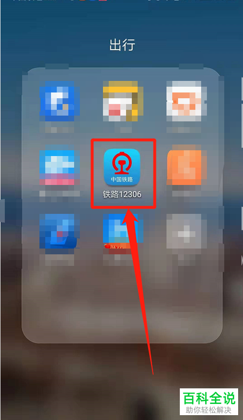 怎么开启铁路12306指纹登录功能