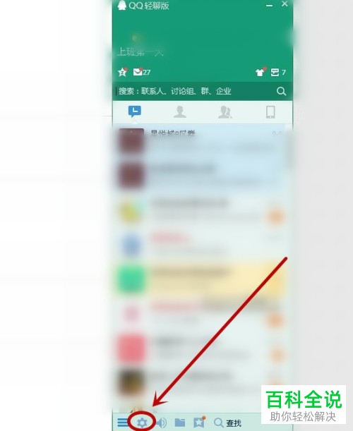 怎么开启电脑QQ自动锁定功能