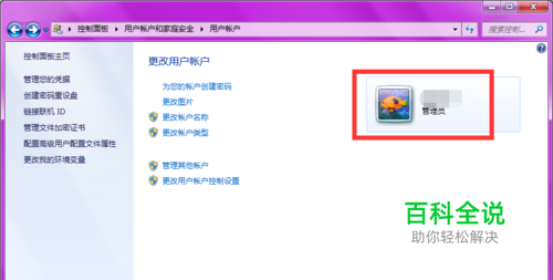 怎么快速更换电脑用户头像