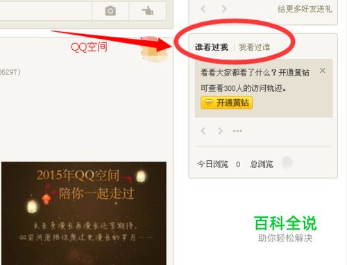 怎么看qq空间访客