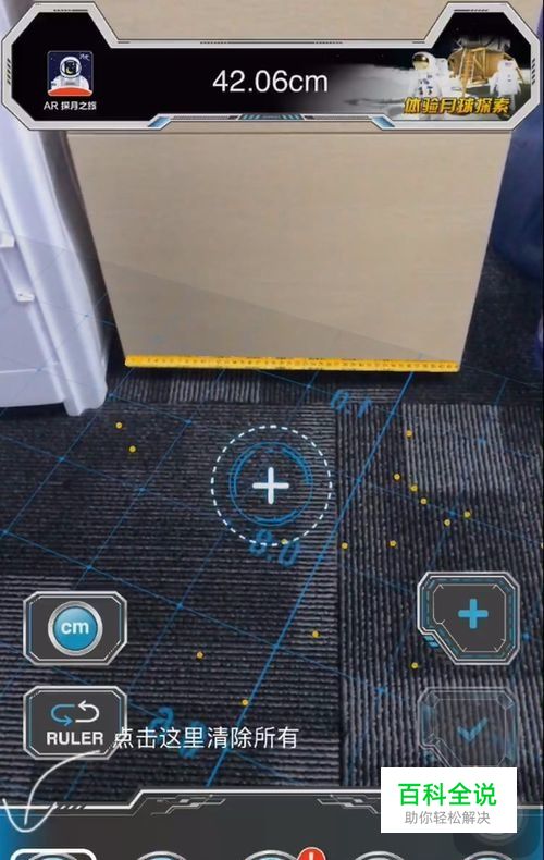 怎么快速熟练使用手机上的AR尺子测量应用？