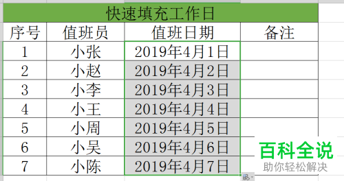 怎么快速填充WPS表格中的工作日
