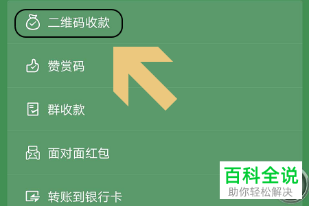 怎么开启手机微信APP的收付款功能