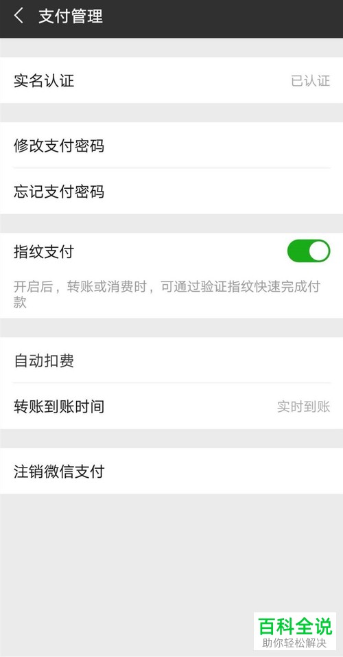 怎么开启华为手机的微信指纹支付？