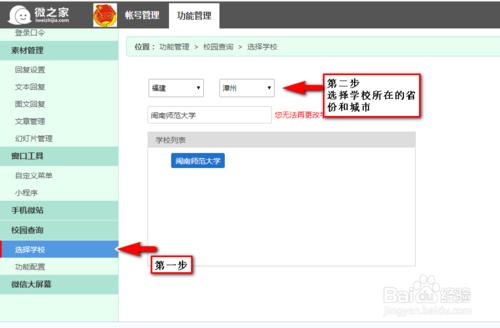 怎么开通高校微信平台教务查询?