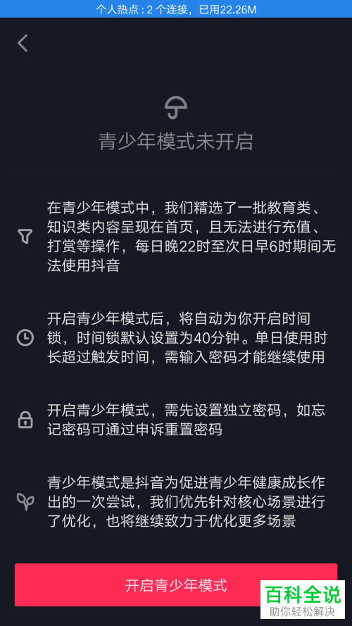 怎么开启抖音青少年模式