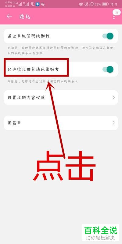 怎么开启手机淘宝推荐通讯录好友功能