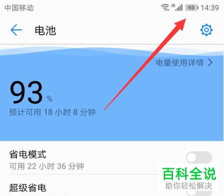 怎么开启华为手机的电量百分比显示功能