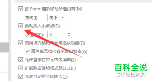 怎么快速在excel表格文档里输入小数点
