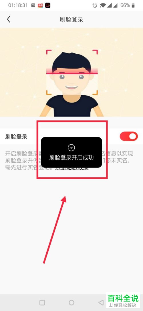 怎么开启手机京东刷脸登录功能