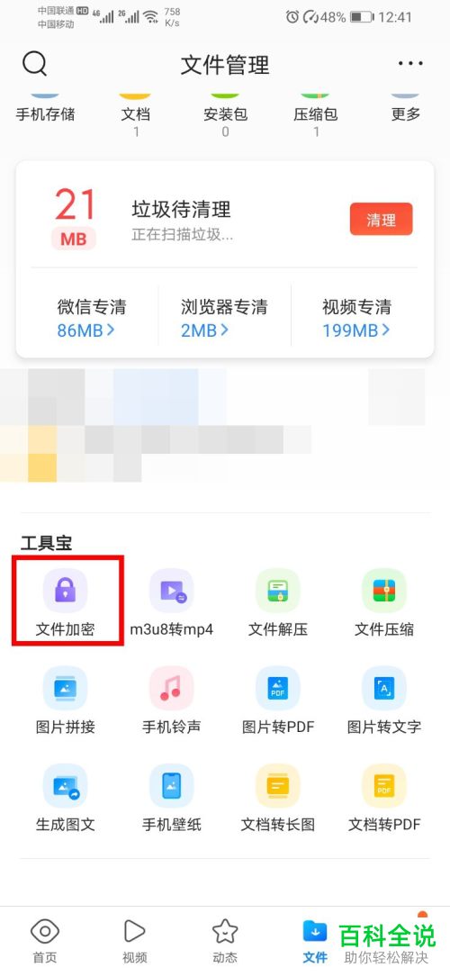 怎么开启QQ浏览器中的文件保护功能