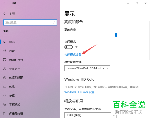 怎么开启win10系统电脑中的夜间模式并对色温进行调整