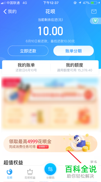 怎么开通支付宝花呗交易短信提醒服务