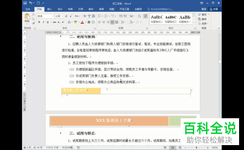 怎么开启电脑word中的自动保存功能