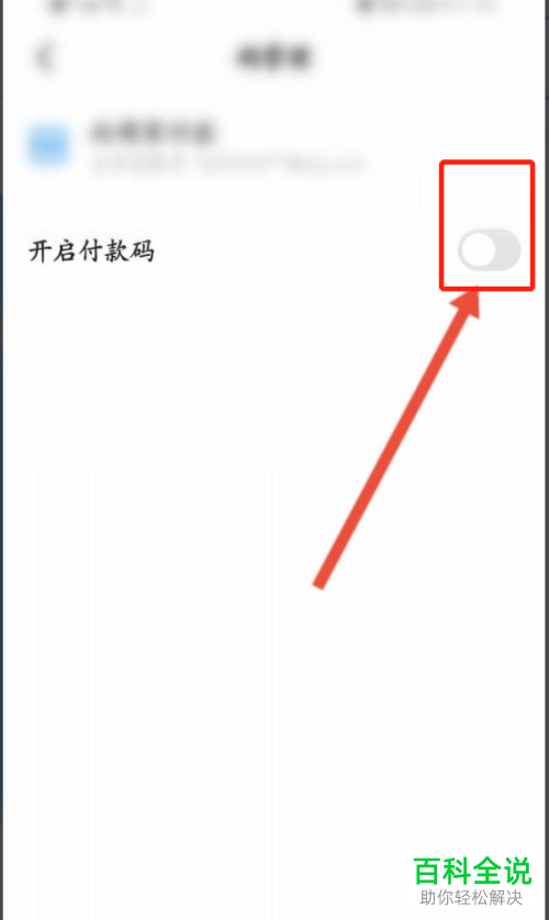 怎么开启手机钉钉付款码