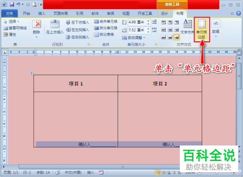 怎么快速移动Word表格的内容到右下角？