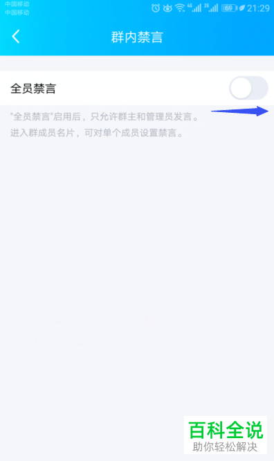 怎么开启QQ最新版中的群内全员禁言功能