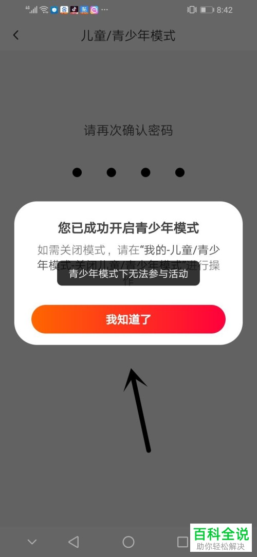 怎么开启抖音火山版的儿童青少年模式