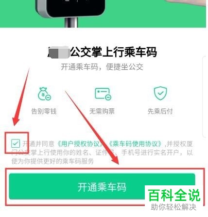 怎么开通微信中的乘车码功能