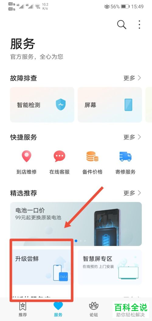 怎么快速更新华为手机中的系统