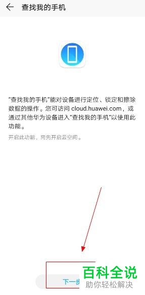 怎么开启华为手机中的查看我的手机功能