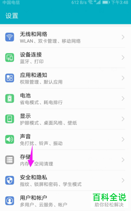 怎么开启华为手机中的自动发送求救信息功能