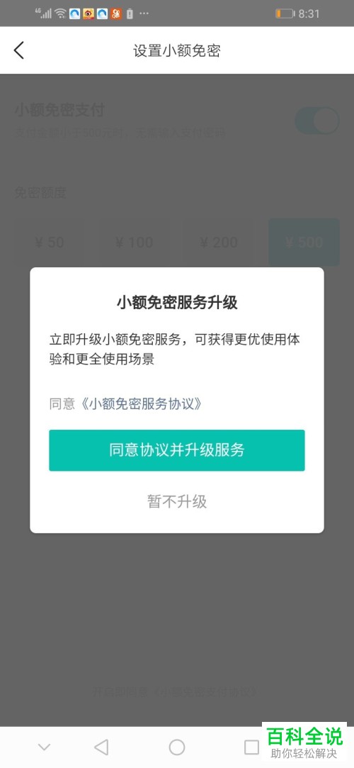 怎么开启或关闭手机美团中的小额免密支付功能