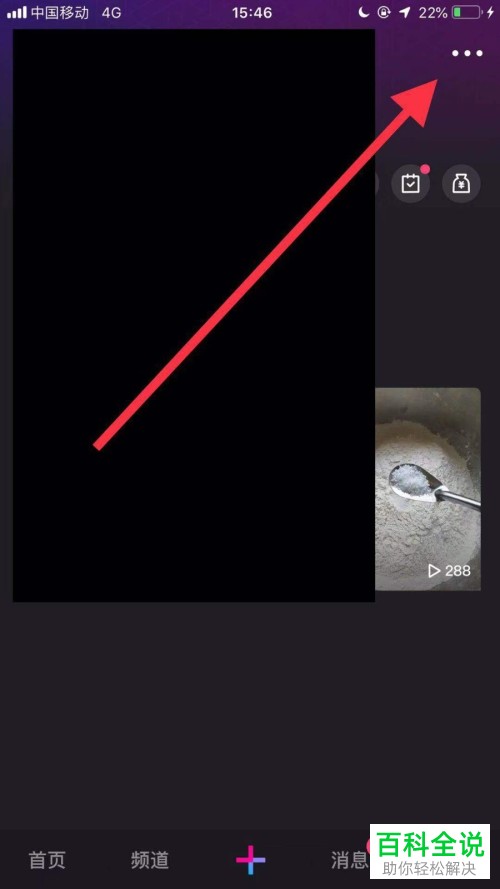 怎么开启微视中所有人的评论与回复通知推送
