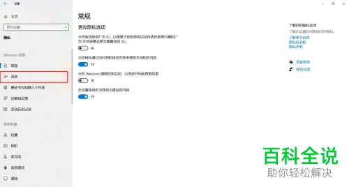 怎么开启电脑中的在线语音识别功能