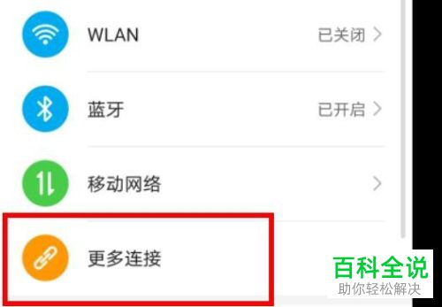 怎么开启华为手机中的手机无线投屏功能