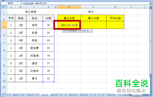 怎么快速计算考试成绩的最高分、最低分、平均分？