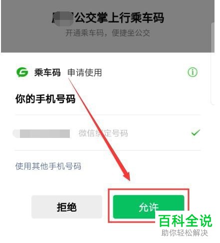 怎么开通微信中的乘车码功能