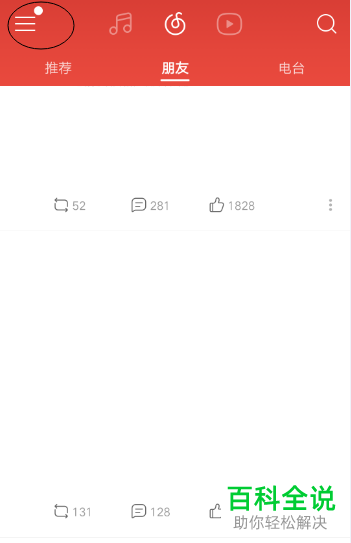 怎么开启或关闭网易云音乐app内的耳机线控切歌功能