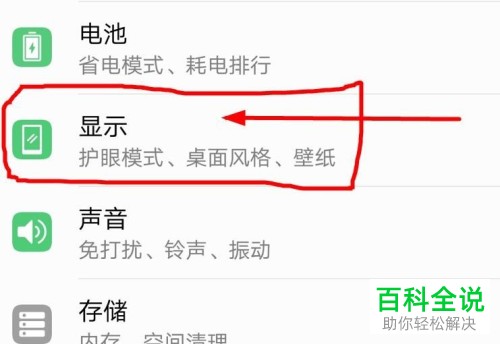怎么开启华为荣耀8x中的护眼功能