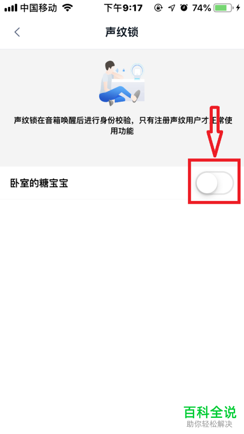 怎么开启手机天猫精灵方糖app的声纹锁