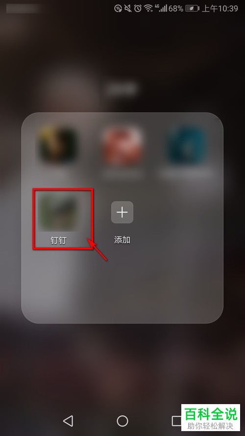 怎么开启手机钉钉自动打卡功能
