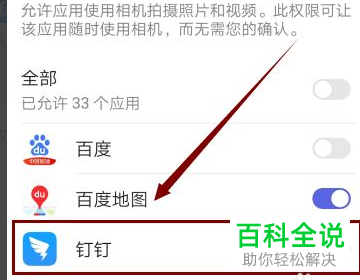 怎么开启手机钉钉相机权限