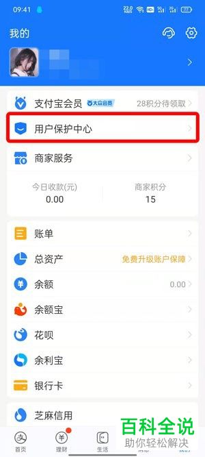 怎么开启支付宝游戏保护功能