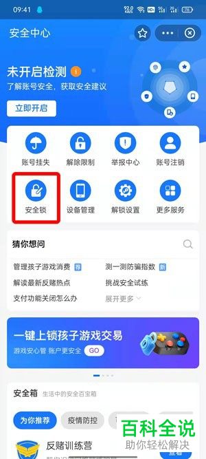怎么开启支付宝游戏保护功能